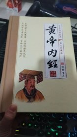 黄帝内经(3)