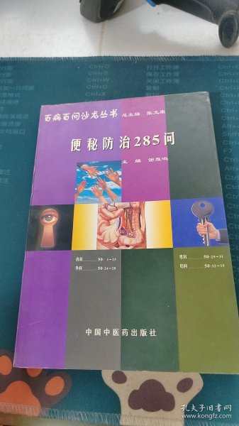 便秘防治285问