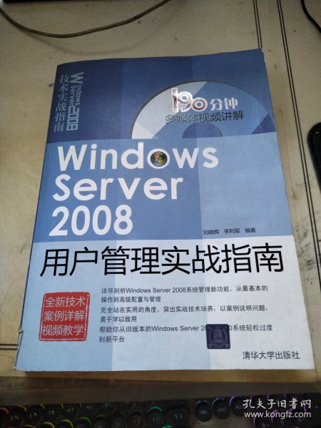 Windows Server 2008用户管理实战指南