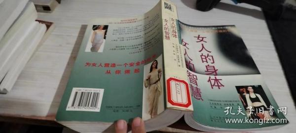 女人的身体女人的智慧