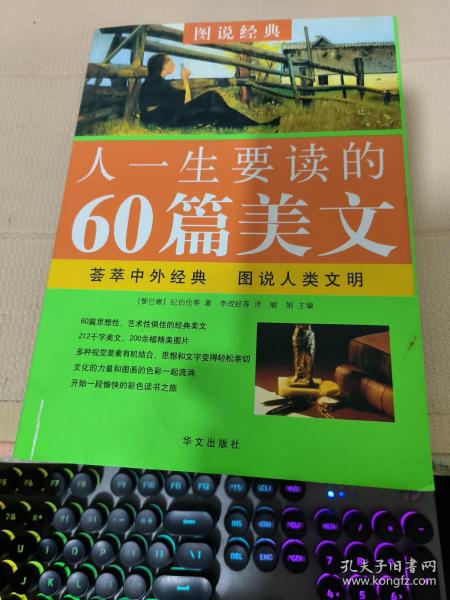 人一生要读的60篇美文