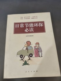 日常节能环保必读