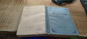 周立波研究資料