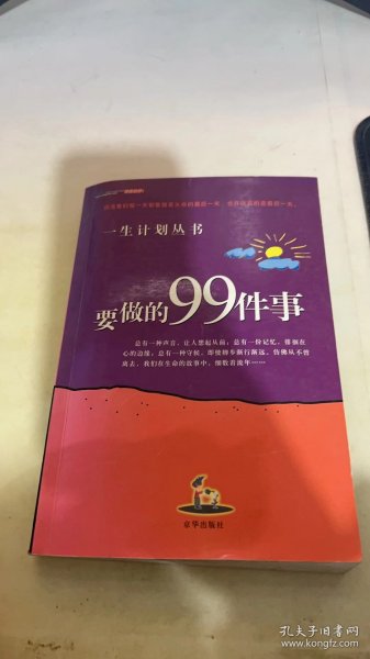 要做的99件事