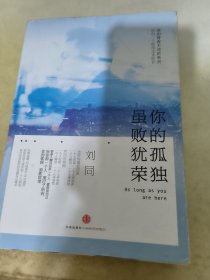 谁的青春不迷茫系列2 你的孤独，虽败犹荣