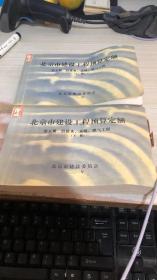2001北京市建设工程预算定额 第五册 给排水、采暖、燃气工程（上下册）