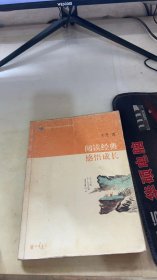 阅读经典 感悟成长