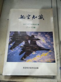 航空知识2001年下半年