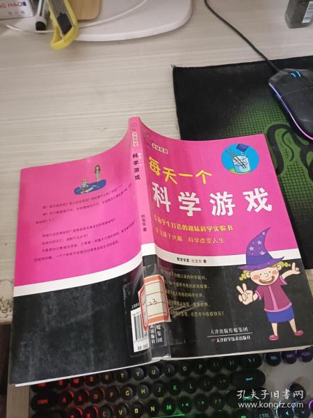 头脑风暴：每天一个科学游戏