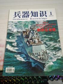 兵器知识  2008 1