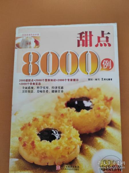 甜点8000例