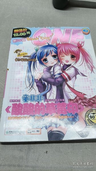 ONE（第4辑）：酸酸的草莓印