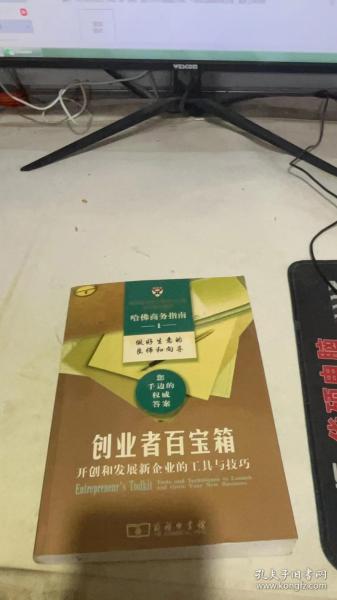 创业者百宝箱