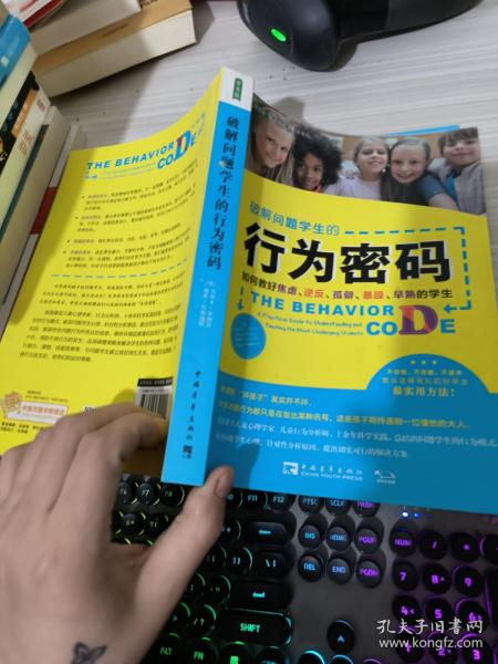 破解问题学生的行为密码：如何教好焦虑、逆反、孤僻、暴躁、早熟的学生