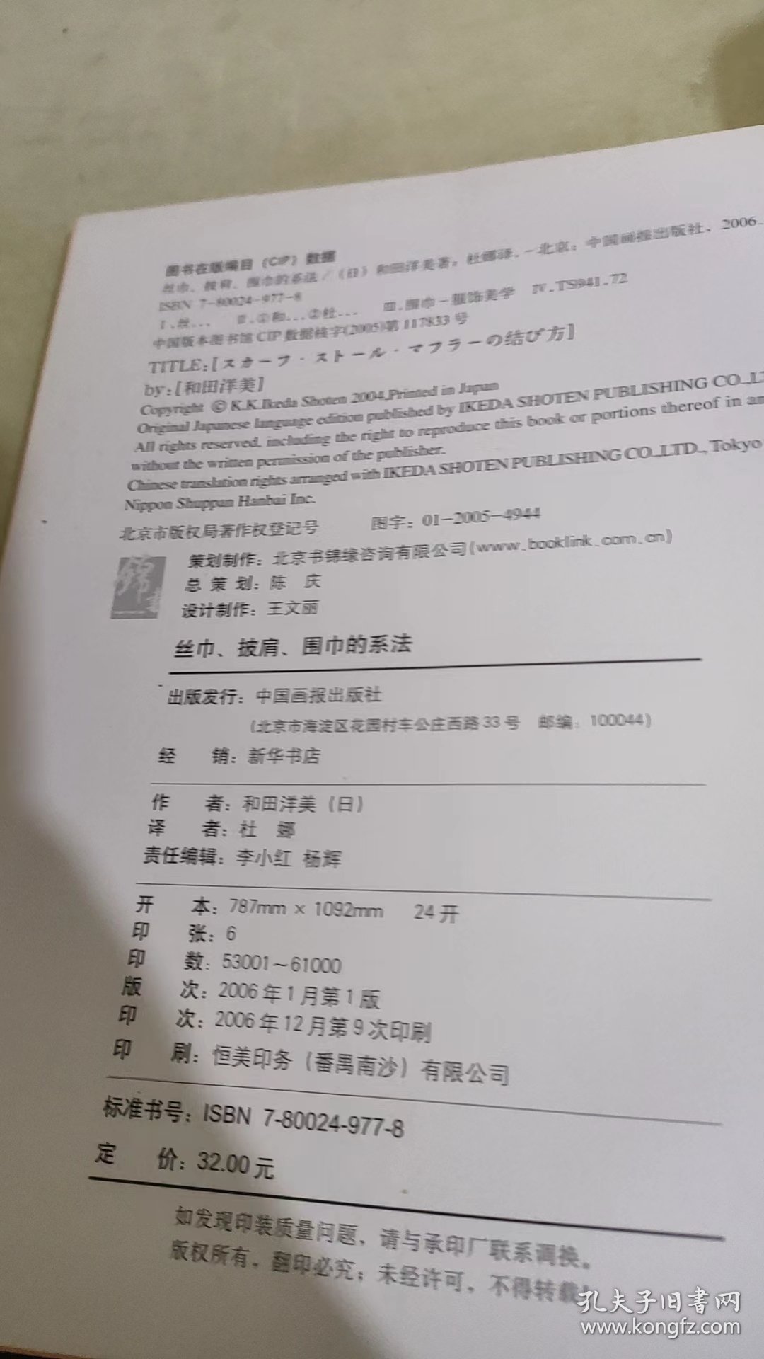 丝巾、披肩、围巾的系法