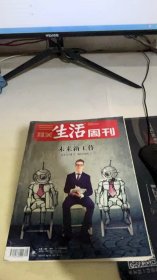 三联生活周刊2019 8