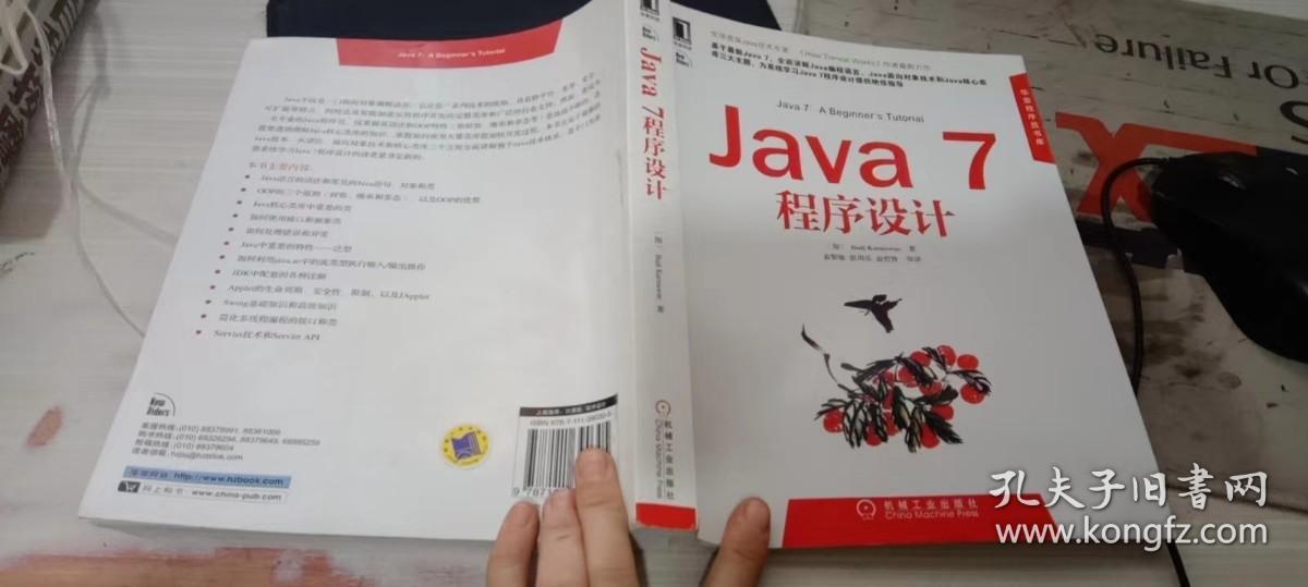 Java 7程序设计