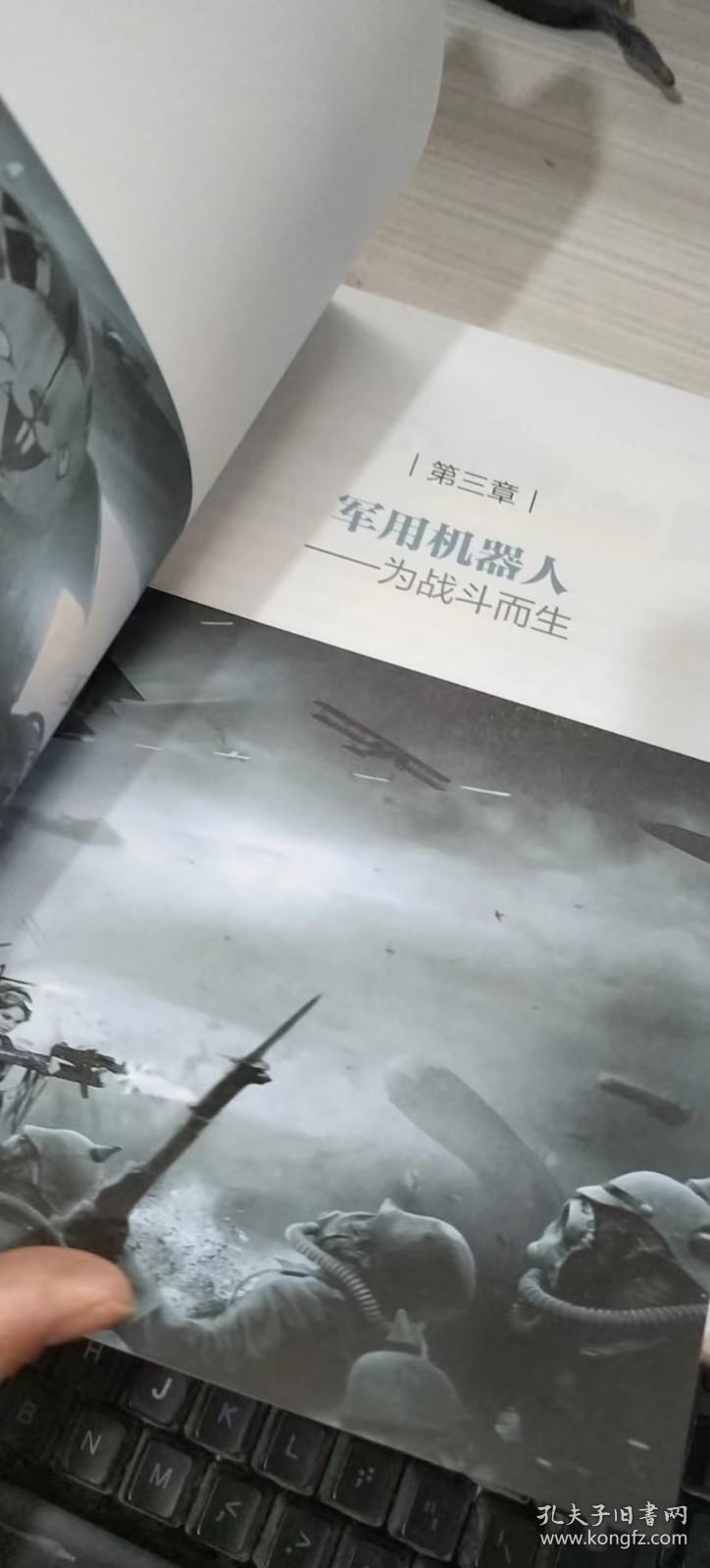 行走的科学故事系列丛书 机器人上战场