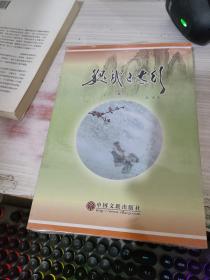 魏武上太行.全二册