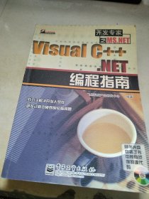 Visual C++ .NET 编程指南