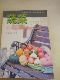 常用蔬菜养生食疗大全：蔬菜