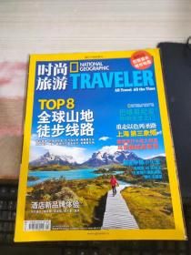 时尚旅游2011 5月号