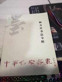 杨力舟书法专辑