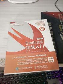 Swift语言实战入门（第2版）