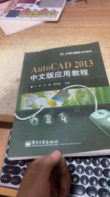 AutoCAD 2013中文版应用教程