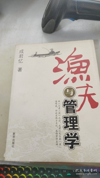 渔夫与管理学