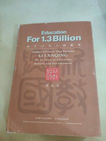 为了13亿人的教育