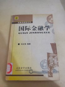 金融学教程系列--国际金融学