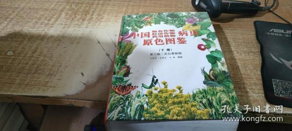 中国粮食作物、经济作物、药用植物病虫原色图鉴