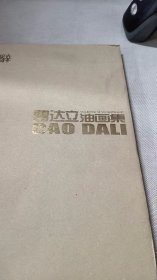 归去来辞：曹达立油画集