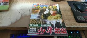 今古传奇2003年增刊