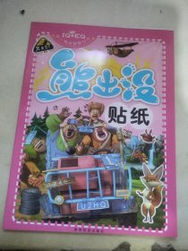 繪本 熊出沒貼紙