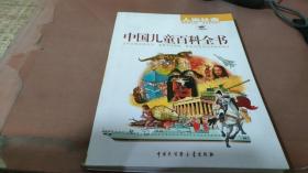 中国儿童百科全书:彩照+手绘彩图版（共4册）