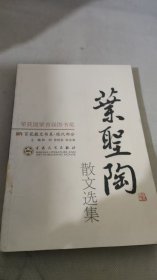 叶圣陶散文选集——百花散文书系