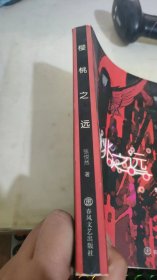 樱桃之远