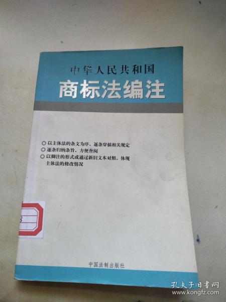 中华人民共和国行政复议法编注——法律编注丛书（5）