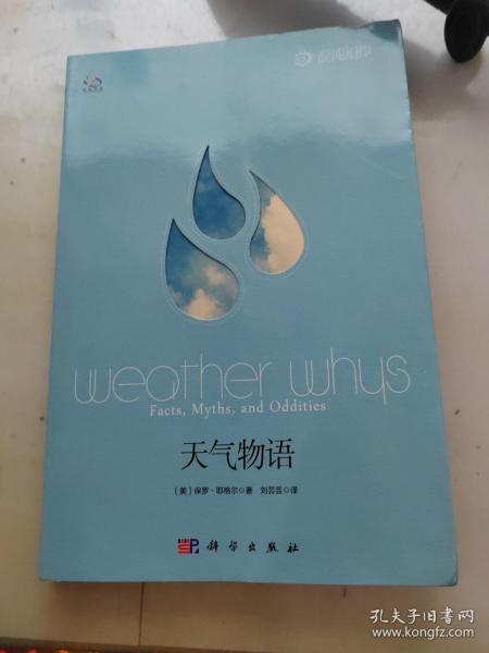 天气物语