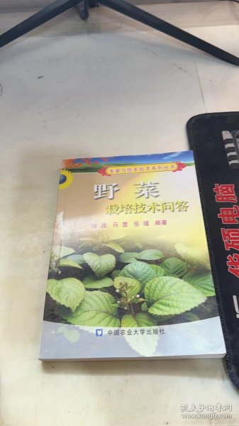 野菜栽培技术问答