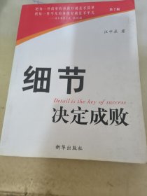 细节决定成败