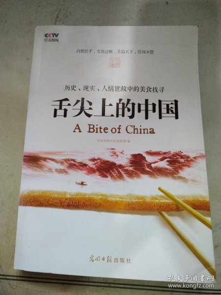 舌尖上的中国