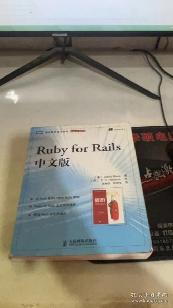 Ruby for Rails中文版