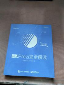 从入门到精通：Prezi完全解读