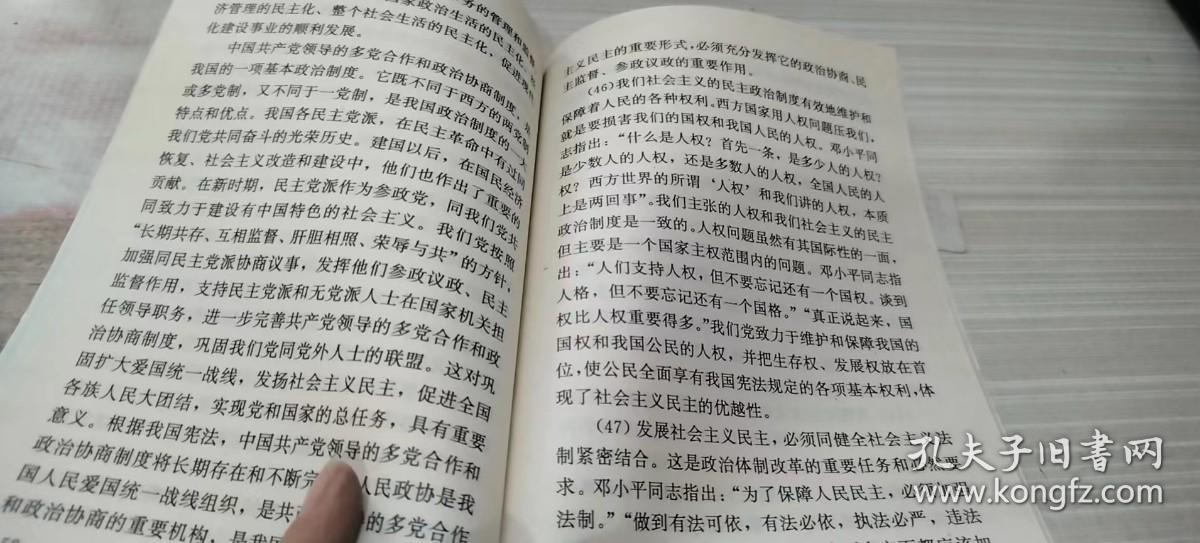 邓小平同志建设有中国特色社会主义理论学习纲要