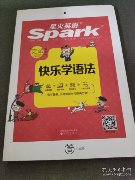 星火英语 小学必备 快乐学语法 2018全新上市