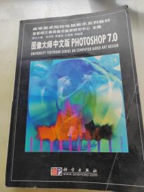 图像大师中文版PHOTOSHOP 7.0