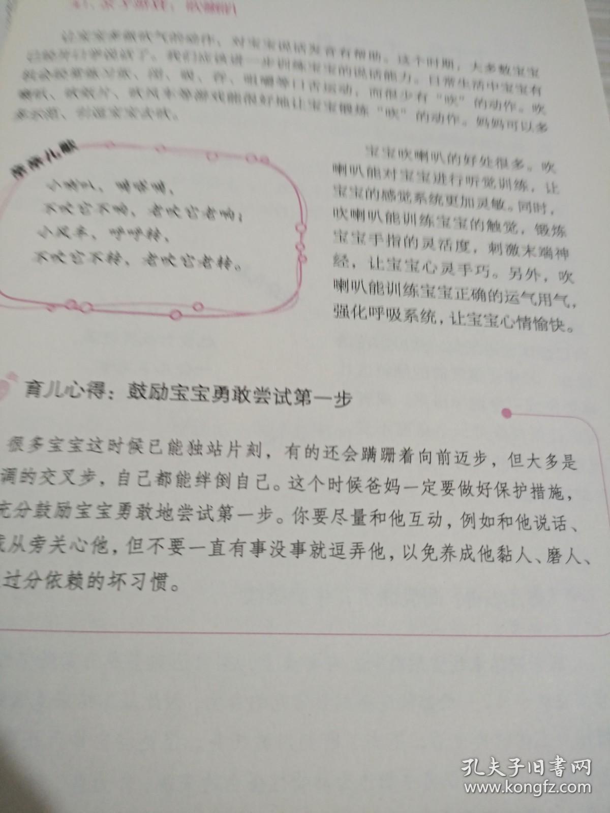 好爸妈就是好玩伴：最适合中国家庭的180个亲子游戏（0-5岁）